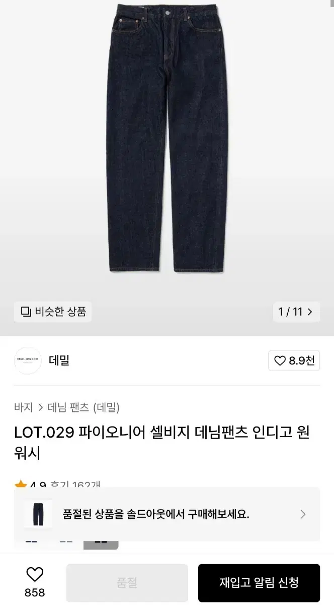 데밀 029 파이오니어 인디고 팬츠